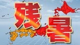 9月「猛暑日」 10月「真夏日」 11月「暖かい」 水不足の西日本での降水量は… 9月~11月の3か月予報 降水量は「ほぼ平年並み」予想|TBS NEWS DIG
