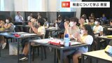 「大人になったらちゃんと納めようと思いました」税金のしくみや大切さ学ぶ“親子税金スクール”開催【岡山】|TBS NEWS DIG