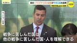 広島からの移住者も多い国　南米パラグアイ・ペニャ大統領が原爆慰霊碑参拝「ヒロシマは全人類が記憶すべき」　|TBS NEWS DIG