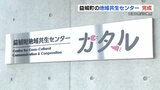 益城町の地域共生センター落成 熊本地震で被災した公共施設 全て復旧完了 | 熊本のニュース|RKK NEWS|RKK熊本放送