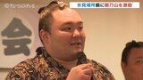 地元に凱旋した朝乃山「皆さんに元気を与える巡業にしたい」氷見場所に意気込み|TBS NEWS DIG