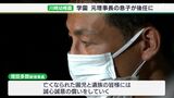 「二度と事故がないよう安全管理、再発防止に全力」辞任の理事長の後任は息子…中断した保護者説明会を23日に開催へー静岡・園児バス置き去り事件 | 静岡のニュース | SBSNEWS | 静岡放送