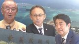 辺野古移設「軟弱地盤」巡る県と国の攻防の歴史 判決受け新たな攻防に向かうのか | 沖縄のニュース|RBC 琉球放送