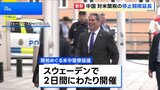 関税をめぐる米中協議終え、中国側「一時停止を延長で合意」 米財務長官は「トランプ氏が判断」 |TBS NEWS DIG