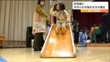 "廃材"7ヶ月かけて"折り畳み滑り台"に高校生が園児にプレゼント　宮城・白石市|TBS NEWS DIG