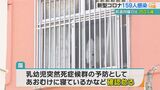 『園長の指示でうつ伏せ寝』乳児死亡の保育施設 突然死の予防チェックなど実施せず|TBS NEWS DIG