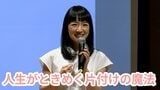 【大掃除】「一番にやること」＝「捨てる・並べる」は違う→正解は？【片付けのカリスマ“こんまり”近藤麻理恵さん②】|TBS NEWS DIG