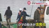 1日で5件「思わぬところにクマが」目撃が急増 繁殖期で行動範囲を拡大 富山|TBS NEWS DIG