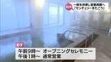 日南市北郷町の温泉施設「サンチェリーきたごう」21日に3年8か月ぶりに営業を再開|TBS NEWS DIG
