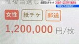 長岡花火チケット「販売価格の20倍以上の120万円も」 今年も不正な高額転売が横行「転売チケットは購入しないで」|TBS NEWS DIG