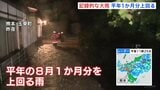 熊本県 大雨特別警報 7市町に発表 同じ場所で猛烈な雨降り続く 災害の危険度が急激に高まるおそれ|TBS NEWS DIG