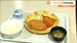 「金銭的にお昼を食べられなくて困っていた」学生を救う“100円定食”登場その献立は 宮城 | 宮城のニュース│tbc NEWS│tbc東北放送