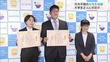 行方がわからなくなった高齢女性を保護 大学生2人に感謝状|TBS NEWS DIG