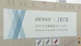 水素を製造する“国内初”の実証実験　JERA新名古屋火力発電所で装置を公開　デンソーとタッグを組み開発|TBS NEWS DIG