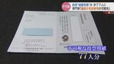 自民党富山県連 “幽霊党員” 合わせて77人分に 有識者が見解「議員が名前使用の可能性も」 | 富山のニュース|天気・防災|チューリップテレビ
