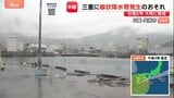 台風6号 きょう(2日)深夜 三重・南部に最接近 早めの避難・警戒を|TBS NEWS DIG