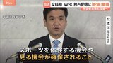 野球世界大会「WBC」ネットフリックスの独占配信 文科大臣が主催者に「配慮」を要請 「より多くの国民が見ることができるよう」 有識者会議も設置へ|TBS NEWS DIG
