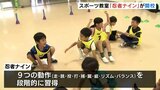 富山に「忍者ナイン」開校 遊びながら科学的なメソッドでスポーツ能力アップ|TBS NEWS DIG