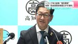 トランプ米大統領“相互関税” 高知県知事「自由貿易体制を揺るがす暴挙」 政権の動向を注視する考え示す | 高知のニュース・天気|KUTV NEWS | KUTVテレビ高知