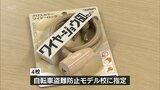 自転車盗難を防ごう　日南市で中学･高校の1年生に「ワイヤーロック」贈呈　|　MRTニュース ｜ ＭＲＴ宮崎放送