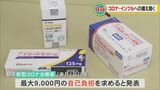 “コロナ治療薬”患者負担に医師「9000円になると飲まない」インフル・コロナ同時流行を分析 　|　石川県のニュース｜MRO北陸放送