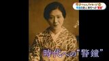 「昭和鹿児島の紫式部」と言われた夭逝の女性詩人が全集に 今だからこそ響く“聲”【昭和からのメッセージ(17)】 | 鹿児島のニュース|MBC NEWS|南日本放送