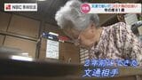 年の差81歳の文通 コロナ禍で「人と話していなかった」高齢者と8歳の女の子の ”古くて新しい交流” | 長崎のニュース | 天気 | NBC長崎放送