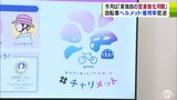 自転車ヘルメットの着用率2.5%・全国ワースト2位の「青森県」9月を県独自の着用促進強化月間にすると発表 キャッチフレーズは「チャリメット」|TBS NEWS DIG