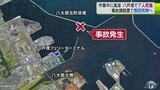 【詳報】工事受注の会社「港内に『うねり』なく『作業ができる』と判断」 波浪警報発令中の海で作業中の男性(40)が波にさらわれて死亡の事故 八戸港 | 青森のニュース│ATV NEWS│青森テレビ