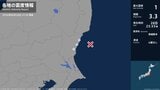 茨城県で最大震度1の地震　茨城県・日立市、高萩市、東海村|TBS NEWS DIG