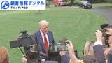 言論の自由めぐる攻防・トランプ2.0 WATCHING~“放送免許取り消し”発言の波紋と反発~【調査情報デジタル】|TBS NEWS DIG
