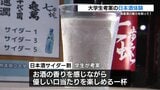 熊本の日本酒をサイダーで!?日本酒初心者も飲みやすく  学生考案の日本酒体験 in白川夜市|TBS NEWS DIG