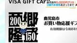 『3億円分が未利用』鹿児島市5000円プリペイドカード　期限は今月末まで|TBS NEWS DIG