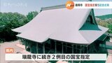 「保存と活用 これからが正念場」 国宝・勝興寺で記念式典 | 富山のニュース|天気・防災|チューリップテレビ
