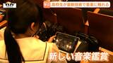 プロの演奏をより身近に!最新技術を使った新しいスタイルの鑑賞とは?高校生がプロの楽団のリハーサルを見学(山形)|TBS NEWS DIG