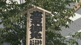 7月13日開幕 大相撲名古屋場所の新会場“IGアリーナ”に「御免札」立てられる 開催場所が記された高さ約4メートルの札 | 名古屋・愛知・岐阜・三重のニュース【CBC news】 | CBC web