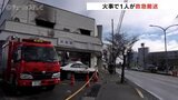 「２階から炎」消防車９台が出動 建物火災１人救急搬送　|　富山のニュース｜天気・防災｜チューリップテレビ