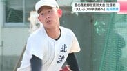 【高校野球・注目校】「私立を倒して甲子園に行きたい」チームの強みは“ピッチャーを軸にした守備”　20年ぶりに第1シードで大会に臨む高知商業　|　高知のニュース・天気｜KUTV NEWS | KUTVテレビ高知