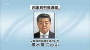 西米良村長選挙　現職・黒木竜二氏が無投票で2期目の当選　|　MRTニュース ｜ ＭＲＴ宮崎放送