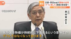 「世界中の経済学者が認めている」日銀・黒田総裁、退任会見で改めて“異次元緩和”の意義を強調| TBS CROSS DIG with Bloomberg