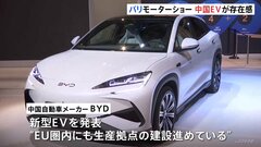 パリモーターショー開幕　中国EVが存在感示す　EUが追加関税決め逆風の中　日本大手メーカーの出展なし| TBS CROSS DIG with Bloomberg