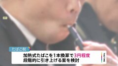 防衛費確保へ たばこ税1本換算で3円程度の増税検討| TBS CROSS DIG with Bloomberg