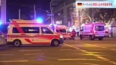 ドイツ　クリスマスマーケットに車突っ込み子どもを含む2人死亡　レンタカーで暴走と地元メディア| TBS CROSS DIG with Bloomberg