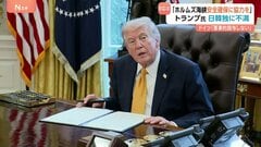 「喜んで協力すべきだ」トランプ氏が日本に不満 ホルムズ海峡への船舶派遣めぐり　イラン情勢受け訪中予定を延期も| TBS CROSS DIG with Bloomberg