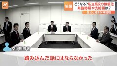 私立高校含む“授業料無償化”実現する？　自・公と維新が神経戦　所得制限撤廃の時期と支給額が焦点| TBS CROSS DIG with Bloomberg