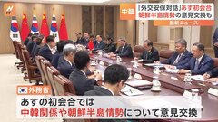 中韓「外交安保対話」があす初会合　韓国外務省が発表| TBS CROSS DIG with Bloomberg