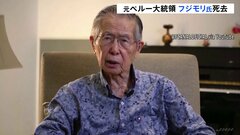 ペルーのアルベルト・フジモリ元大統領が死去 86歳　日系人として“初めて”大統領務める| TBS CROSS DIG with Bloomberg