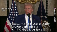 トランプ大統領「ロシアの対応はとても良かった」 米ロ高官協議受け　ウクライナを激しく批判する一幕も「戦闘を始めるべきではなかった」| TBS CROSS DIG with Bloomberg