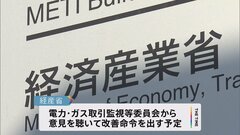 大手電力の不正閲覧　関西電力など5社に業務改善命令へ　電力・ガス取引監視等委員会から意見聴取　経産省| TBS CROSS DIG with Bloomberg
