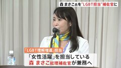 官邸に“LGBT理解増進”担当を設置　森まさこ補佐官を任命へ| TBS CROSS DIG with Bloomberg